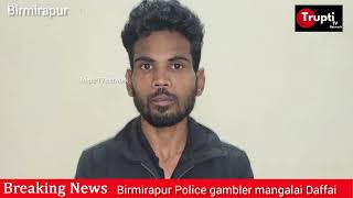 Birmirapur Police gambler mangalai Daffai [upl. by Irehs]