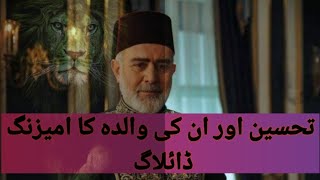 Tahseen Pashas Dialogue Amzaning Scene In Urdu  MTanveer Younas [upl. by Ynnos]