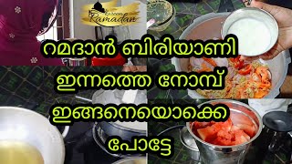 റമദാൻ ബിരിയാണി  easy biriyaani recipe [upl. by Hirsh]