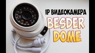 Обзор настройка подключение BESDER DOME IP видеокамера наблюдения [upl. by Demah115]