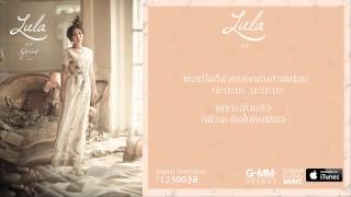 นะนะนะ  Lula ลุลา Official Audio [upl. by Lunette]