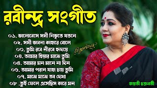 Jayati Chakraborty Rabindra Sangeet  জয়তী চক্রবর্তী রবীন্দ্র সংগীত  Best of Rabindra Sangeet [upl. by Yllatan]