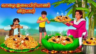 வாழை இலை பிரியாணி விற்பவர்  Tamil Moral Stories  Tamil Stories  Tamil Kataikal  Koo Koo TV Tamil [upl. by Veneaux]