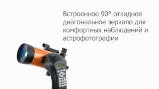 Телескоп Celestron NexStar 4 SE [upl. by Graehme800]