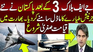 Pakistan Announced To Made New 45 Generation JF17 TFX At Home  Whole India Shock [upl. by Shurlock]