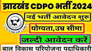 JPSC Jharkhand CDPO Recruitment 2024  जेपीएससी सीडीपीओ भर्ती  jpsc jharkhand cdpo vacancy 2024 [upl. by Olson]