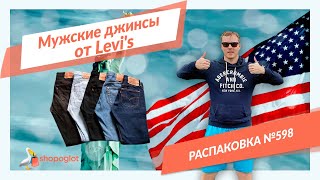 Джинсы Levis 501 за 4999 Levis 559 за 3999 👖 прогулки по магазинам США [upl. by Letnom]