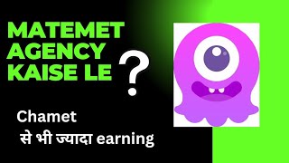 Matemet me agency kaise le • Chamet me agency kaise le matemetagency [upl. by Nivlen]