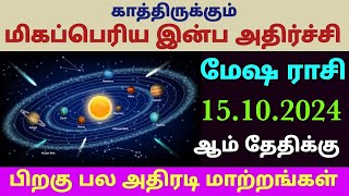 mesha rasi guru peyarchi palan in tamil  guru vakra peyarchi 2024 mesham  2024 guru peyarchi palan [upl. by Thorndike]