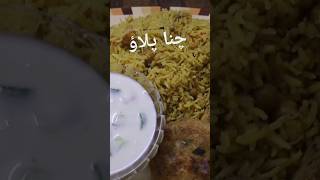 دیگی چنا پلاؤ۔ food recipe cooking [upl. by Suivatnod38]