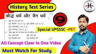 Khan sir history test series bhaudh Dharma and Jain Dharma  ancienthistory khansir ancient [upl. by Hpsoj696]