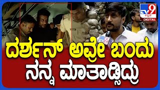 Chethan on Darshan ದರ್ಶನ್ ಒಡನಾಟದ ಬಗ್ಗೆ ನಟ ಚೇತನ್ ರಿಯಾಕ್ಷನ್  TV9D [upl. by Peterson339]