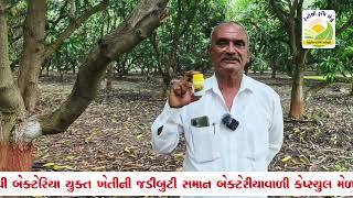 દેવીશ્રી કૃષિ સેતુ Tricocape Bio Capsule products Information [upl. by Emeric]