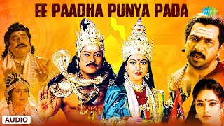 Ee Paadha Punya Pada  Audio Song  Sri Manjunatha  Chiranjeevi  Arjun  SPB  Ambareesh  Meena [upl. by Eveivaneg623]