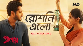 Roshni Elo  রোশনি এলো   Proloy  Parambrata  Saswata  Mimi  Arijit Singh  Anwesshaa  SVF [upl. by Ecirahs592]