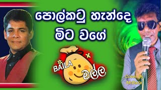 Is THIS THE BEST Baila Medley EVER CREATED Polkatu Hande පොල්කටු හැන්දේ ‍MrBaila [upl. by Tootsie885]