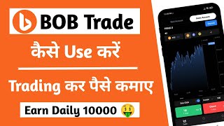 Bob trade kya hai  Bob trade real or fake  Bob trade me paise kaise kamaye  Bob Trade [upl. by Osana720]