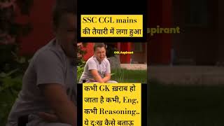 Ssc का दुःख ssccgl2024 funny myscore trend comedy ssc sscgd shorts viral motivation gk [upl. by Sitsuj]