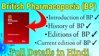 British Pharmacopoeia ।Pharmaceutics। British।pharmacopoeia in Hindi। [upl. by Fronia]