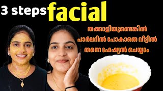 3 step facial at home for glowing skin  tomatofacepack youtubeshorts shortfeed youtubevideo [upl. by Gerge]