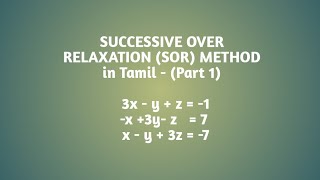 SUCCESSIVE OVER RELAXATION SOR METHOD in Tamil  Part 1 [upl. by Elburr149]