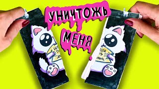 УНИЧТОЖЬ МЕНЯ  WRECK THIS JOURNAL [upl. by Lukin]