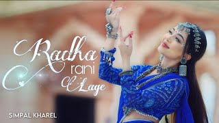 RADHA RANI LAGE  SIMPAL KHAREL NEW SONG  RADHA KRISHNA BHAJAN 2023  BHAKTI SONG [upl. by Nies652]