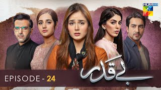 Beqadar  Episode 24  2nd March 2022  HUM TV Drama [upl. by Farrica]