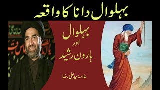 Behlol Aur Haroon Rasheed I Behlol Dana Ka Waqai I Allama Syed Ali Raza Rizvi [upl. by Tamsky]