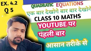 Ex42 Q5 quadratic equations chapter4class 10 maths NCERT [upl. by Aicatsal]