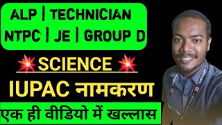 IUPAC namkaran ONE SHOT Chemistry  RRB NTPC  ALP  TECHNICIAN  GROUP D  Science class [upl. by Graeme]