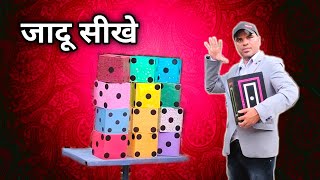 जादू सीखे Super Dice Box Magic Trick Revealed  Amazing Magic Box  Hindi Tutorial [upl. by Ettenrahs]