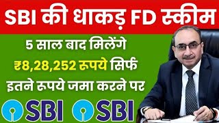 SBI Fixed Deposit New Interest Rate 2024  SBI FD Rates  Best Fixed Deposit 2024 [upl. by Graf]