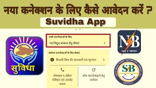 How to Apply for New Electricity Connection Using Suvidha AppUpdated [upl. by Nithsa]