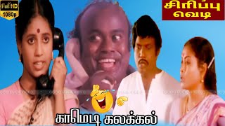 அந்தரங்கத்துக்கும் இந்த பொதுப்பணி தான்😂Goundamani Senthil Cpomedy😁Dharma Pathini Tamil MovieComedy [upl. by Eanat]