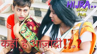 Hijra  Kinner   कहाँ है आज़ादी  एक बार ज़रूर देखें❗️ Short Film  Sachin Gupta [upl. by Merrie]