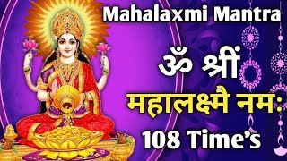 Mahalaxmi Mantra ।। ॐ श्रीं महालक्ष्मै नमः ।। 108 Times Om Shreem Mahalaxmai Namah [upl. by Nnaillek624]