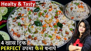 Upma Recipe  सिर्फ 4 ट्रिकअपनये हरबार बिलकुल बजार जैसा उपमा  Perfect Secret Upma Recipe with Tips [upl. by Casper10]