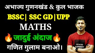 गणित अब आपका गुलाम बनेगा  prime factors  Divisors  ssc gd math  Bssc math  up police math [upl. by Lucilia]