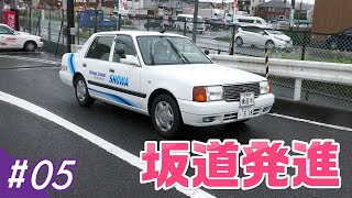 【第5回】ういちゃんの自動車免許をとろう！坂道発進  ホンダモビリティ中部 [upl. by Gunning113]