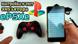 Настройка эмулятора ePSXe на АНДРОИД  подключаем Беспроводной Bluetooth геймпад [upl. by Materse]