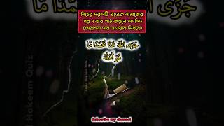 এই দুরুদটি নামাজের পর সাত বার পাঠ করুন youtubeshorts islamerpotheesho islamicshorts dua amol [upl. by Draner]