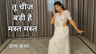 TU CHIZ BADI HAI MAST DANCE VIDE0 I BOLLYWOOD DANCE I MOHRA I RAVINA TANDAN I BY KAMESHWARI SAHU [upl. by Eceirtal]