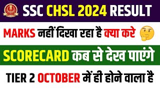 SSC CHSL 2024 Tier 1 MarksScorecard Kaise DekheHow To Check SSC CHSL 2024 Tier 1 Score [upl. by Bassett]