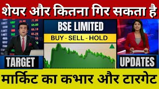 BSE Share News Today  BSE Share Target  BSE Share Price  BSE Share Latest News Today [upl. by Ambrosane]