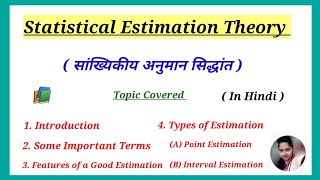 Estimation Theory Interval Estimation in Hindi [upl. by Emmalyn]