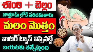 సెకండ్స్ లో మలం మొత్తం బయటకి తన్నేస్తుంది  Cures Constipation  BA Venkata Swamy  iDream Health [upl. by Nesilla]