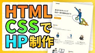 HTML・CSSでホームページ作成する方法を解説【Web制作コーディング】 [upl. by Hartman]