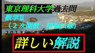 （音声解説版）東京理科大学・過去問 ２０１３年 ３番 ｛数学Ⅱ ２次関数・接線｝工学部 ＃２次関数 ＃接線 ＃微分 ＃接線の方程式 ＃東京理科大学過去問 ＃大学入試 ＃入試過去問 ＃数学Ⅱ [upl. by Kutzenco251]