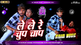 Dj Bihari Music  चुप चाप  Le Le Na Chhauda Chup Chap  Aashish Yadav  Maghi Hit Song Dj Remix [upl. by Aivitnahs409]